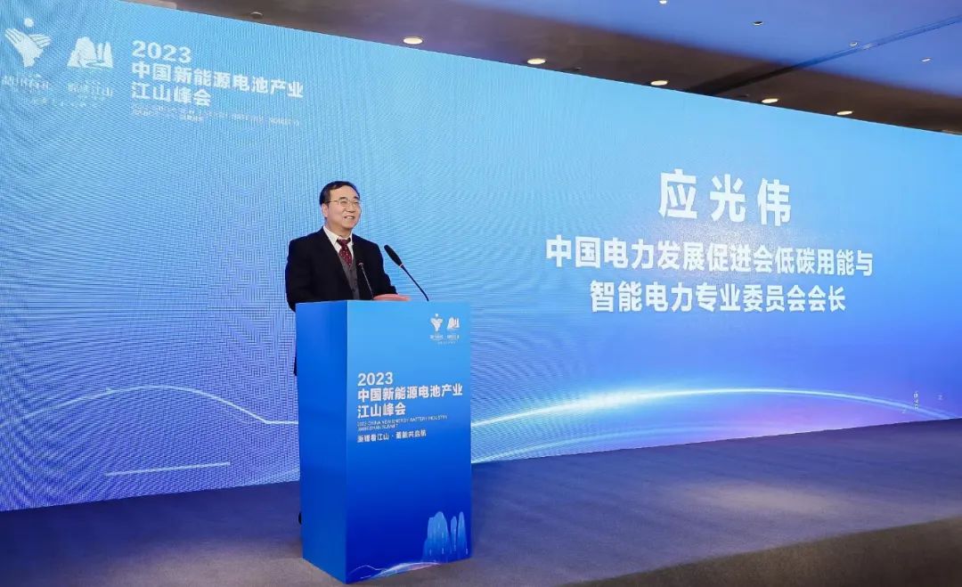 電促會低碳專委會應(yīng)光偉先生受邀參加“2023中國新能源電池產(chǎn)業(yè)江山峰會”，并主持新型儲能電池技術(shù)與發(fā)展論壇