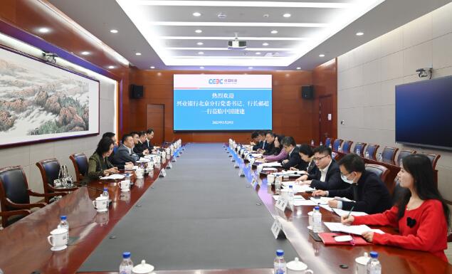 中國能建黨委常委、總會計李麗娜與興業(yè)銀行北京分行行長郝超舉行會談