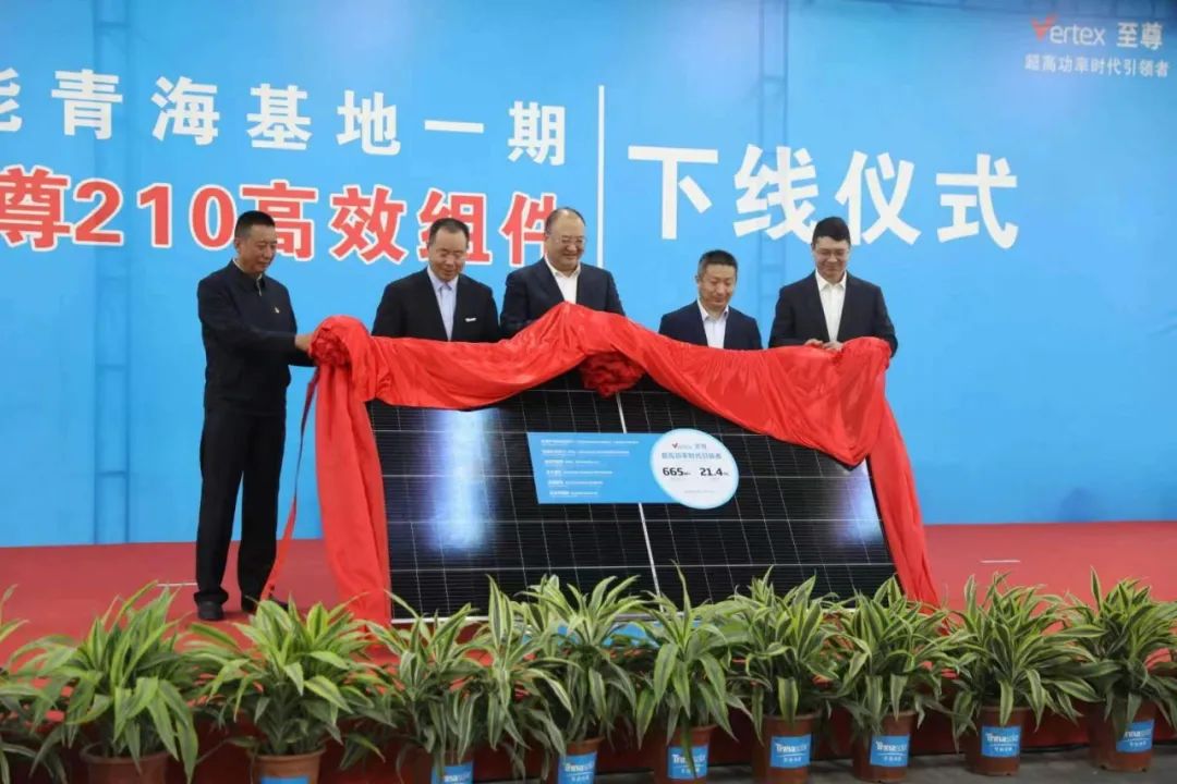 天合光能青海零碳基地210至尊組件下線，首期5GW項(xiàng)目正式投產(chǎn)