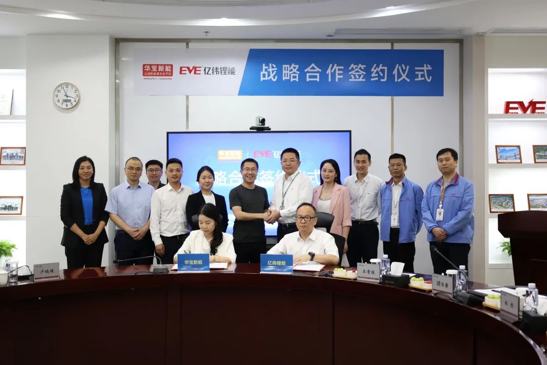 華寶新能與億緯鋰能簽署戰(zhàn)略合作協(xié)議，共同推動消費(fèi)級儲能產(chǎn)業(yè)發(fā)展