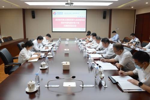 國(guó)資委黨委主題教育第七巡回指導(dǎo)組到中國(guó)電建成都院、水電十局調(diào)研指導(dǎo)