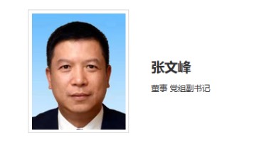 華能集團(tuán)領(lǐng)導(dǎo)調(diào)整！