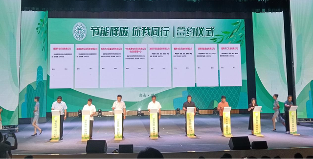 【全國(guó)節(jié)能宣傳周】節(jié)能降碳，你我同行，2023年湖南省節(jié)能宣傳周啟動(dòng)儀式在醴陵舉行