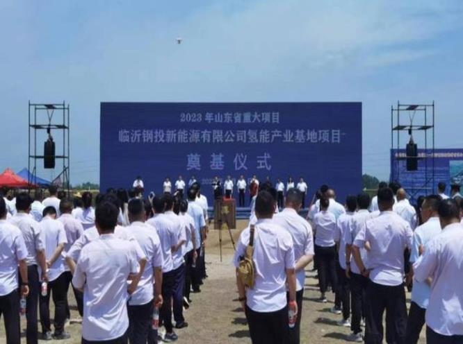 總投資15.7億元，山東新建氫能產(chǎn)業(yè)基地項目開工