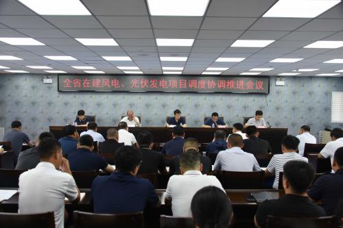 吉林省能源局召開全省在建風(fēng)電、光伏發(fā)電項(xiàng)目調(diào)度協(xié)調(diào)推進(jìn)會(huì)議