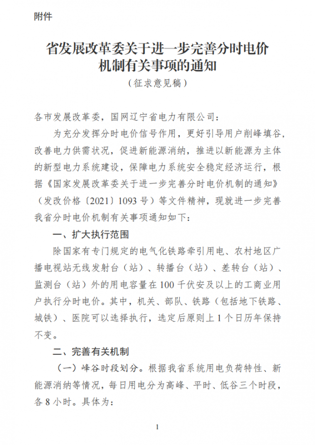 尖峰上浮25%！遼寧省公布最新分時電價政策
