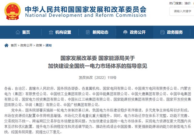 統(tǒng)一電力市場“來襲”！全國電力交易中心即將落地