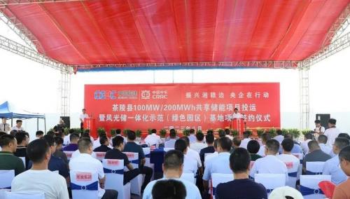 中國能建、中車株洲所與湖南茶陵簽約風(fēng)光儲一體化示范基地項目