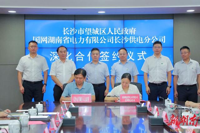 望城與國網(wǎng)長沙供電公司簽訂深化合作協(xié)議，加快構(gòu)建新型電力系統(tǒng)