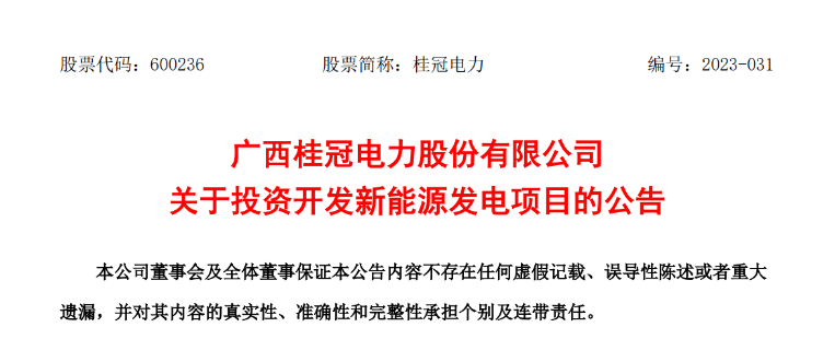 超12億元！桂冠電力投建200MW風(fēng)電項(xiàng)目