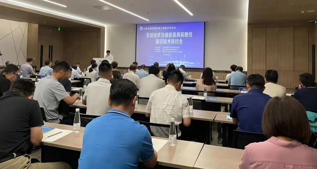 大咖齊聚張江，共話“光伏+儲能”產業(yè)鏈高質量發(fā)展!