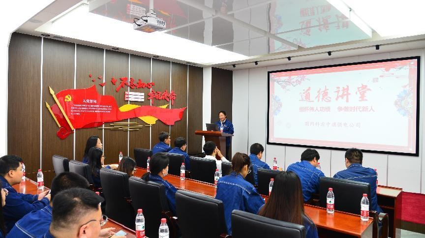 國網科右中旗供電公司開展“緬懷偉人功績，爭做時代新人”道德講堂活動