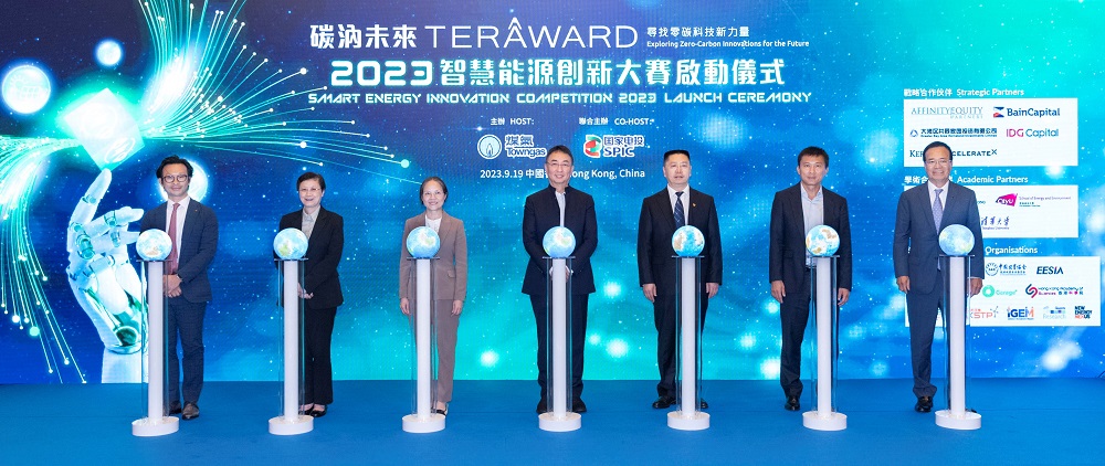百萬元大獎(jiǎng)，尋找零碳科技新力量! 第三屆TERA-Award“碳汭未來”智慧能源創(chuàng)新大賽全球啟動(dòng)