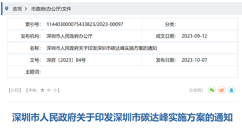 深圳：積極推進海上風(fēng)電開發(fā)利用，推動粵東海上風(fēng)電登陸