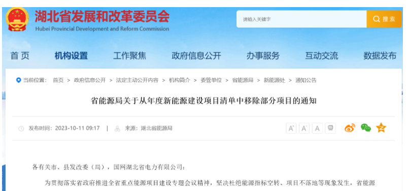 項(xiàng)目遲遲不落地！湖北省能源局移除4個(gè)風(fēng)光項(xiàng)目