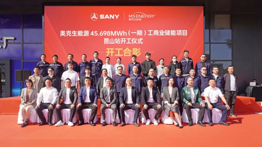 45.698MWh，美克生能源與三一鋰能合作的首期儲能項目同期開工!
