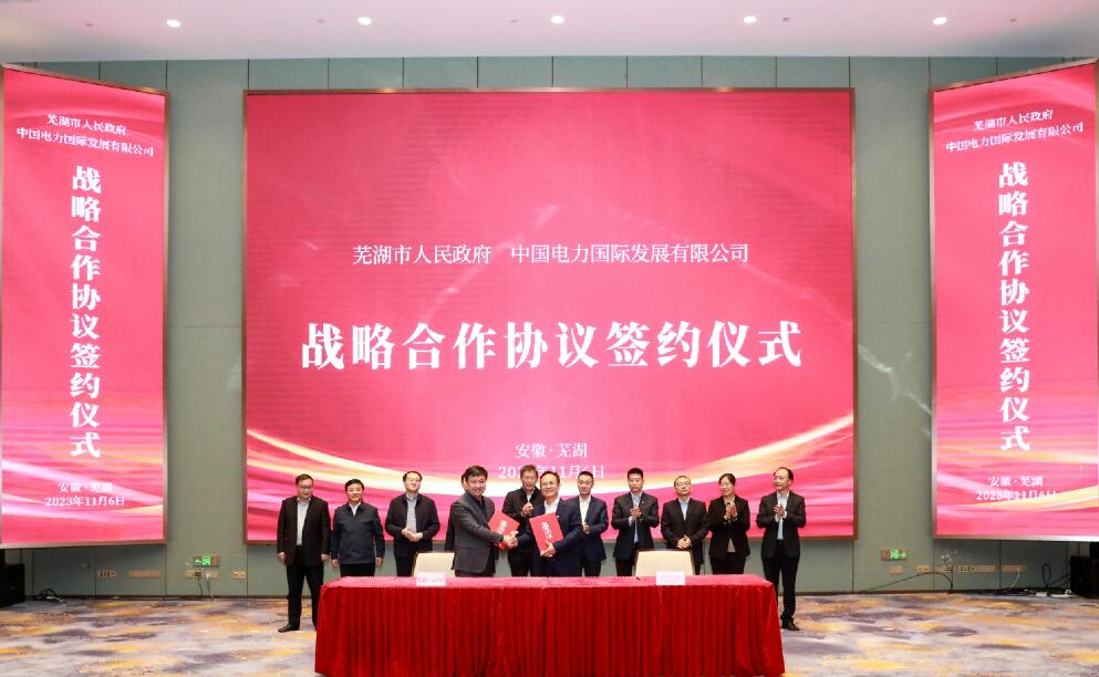 蕪湖牽手中國(guó)電力，打造全國(guó)首個(gè)城市級(jí)虛擬電廠!