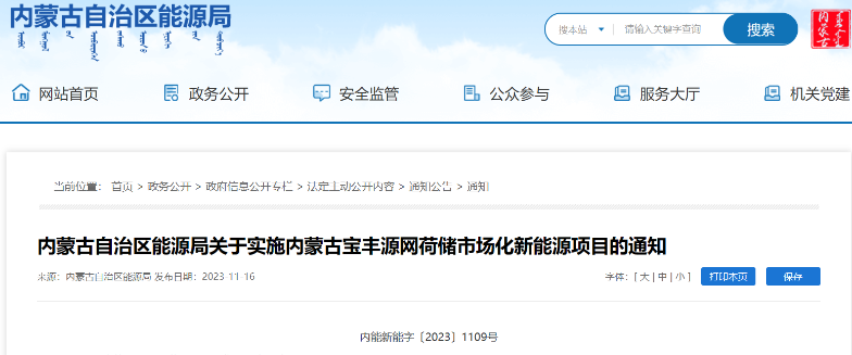 風(fēng)電500MW！內(nèi)蒙古寶豐源網(wǎng)荷儲(chǔ)一體化項(xiàng)目審批通過