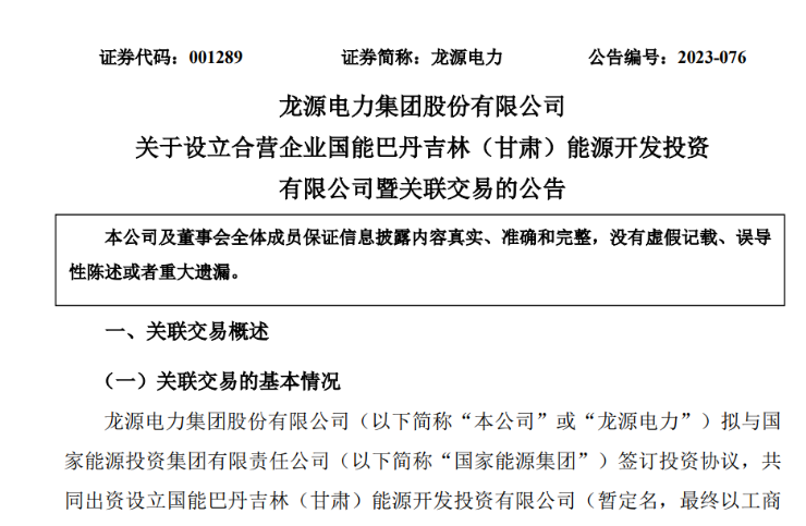 出資30億元成立合資公司！國(guó)家能源集團(tuán)11GW沙漠基地項(xiàng)目或啟動(dòng)