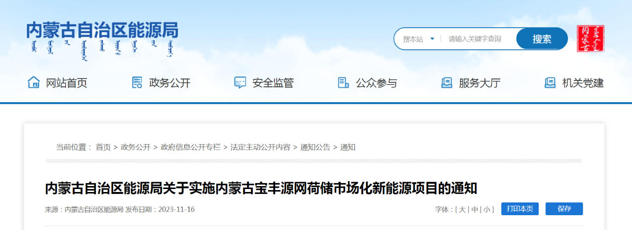 內(nèi)蒙古寶豐源網(wǎng)荷儲(chǔ)項(xiàng)目：風(fēng)電50萬(wàn)千瓦、光伏50萬(wàn)千瓦
