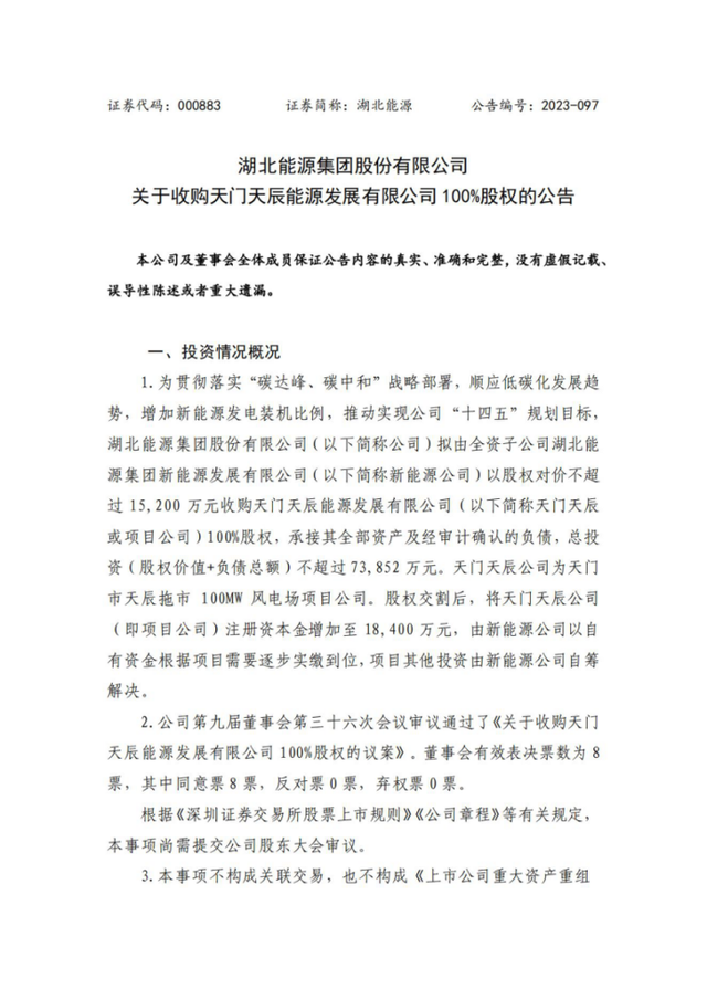 4.75億收購(gòu)！省級(jí)能源集團(tuán)收購(gòu)光伏電站