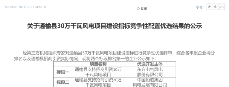 中船風(fēng)電、東方風(fēng)電獲風(fēng)電項目競配指標(biāo)