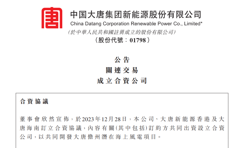 再布局海南！大唐成立海上風(fēng)電項(xiàng)目合資公司