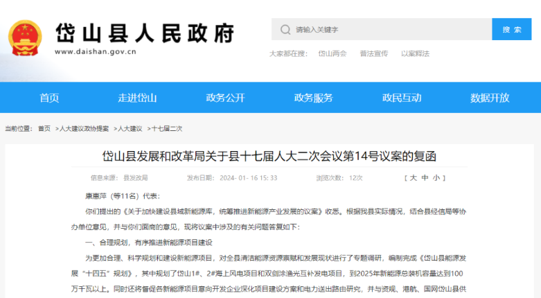 浙江岱山縣：合理規(guī)劃，有序推進(jìn)新能源項(xiàng)目建設(shè)