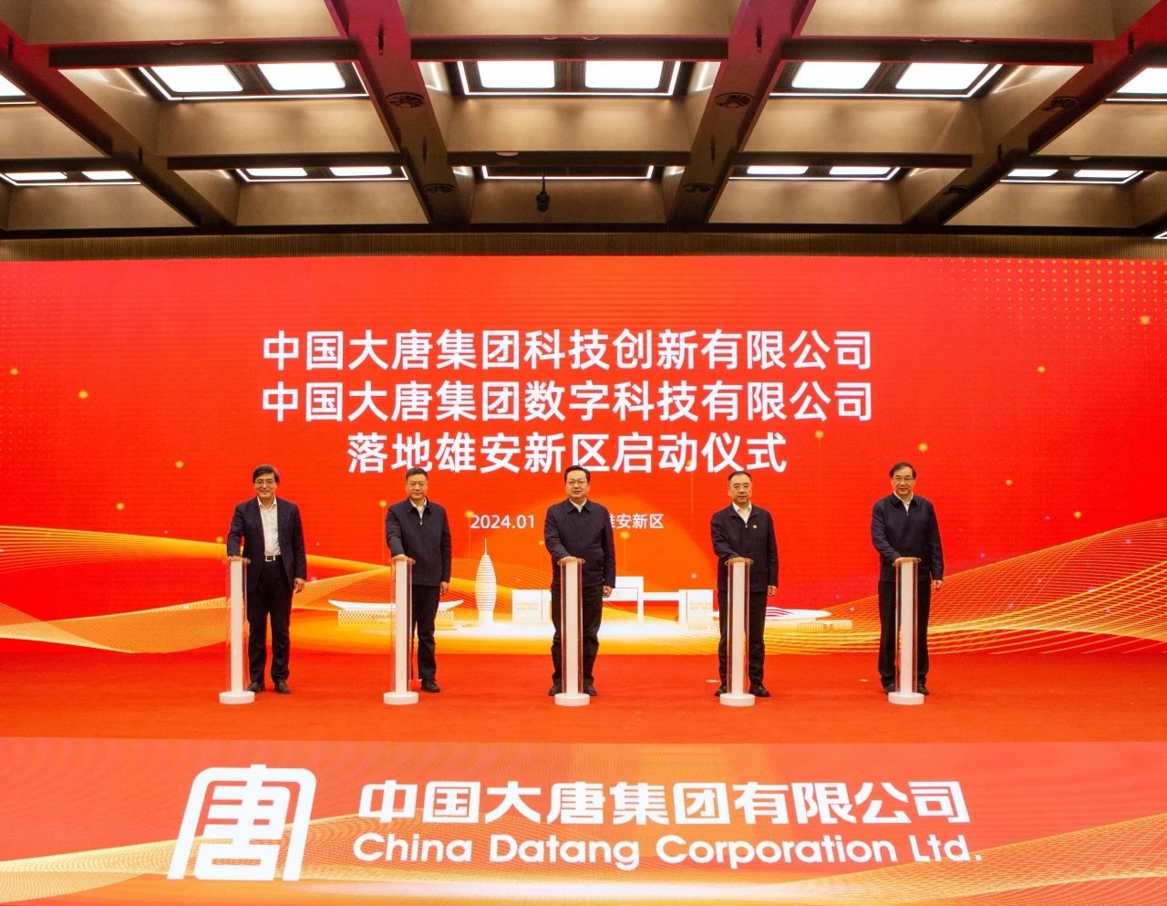 中國大唐科技創(chuàng)新公司、數(shù)字科技公司落地雄安新區(qū)