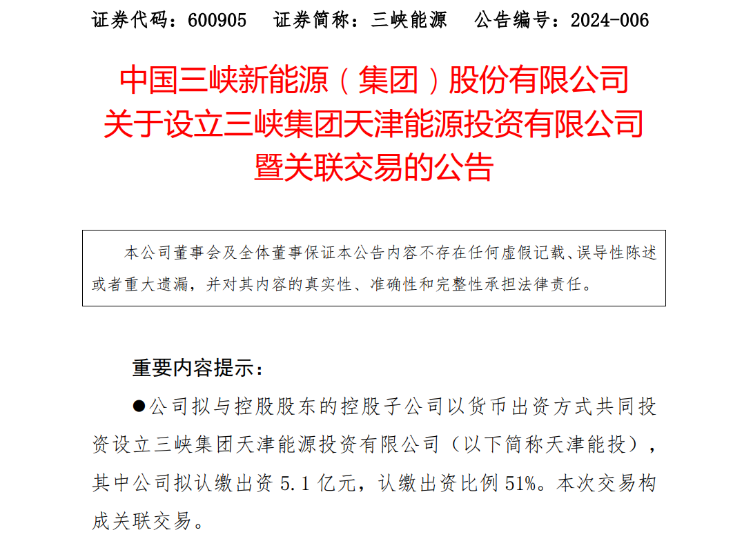 10億元！三峽集團(tuán)成立新公司，布局環(huán)渤海海上風(fēng)電