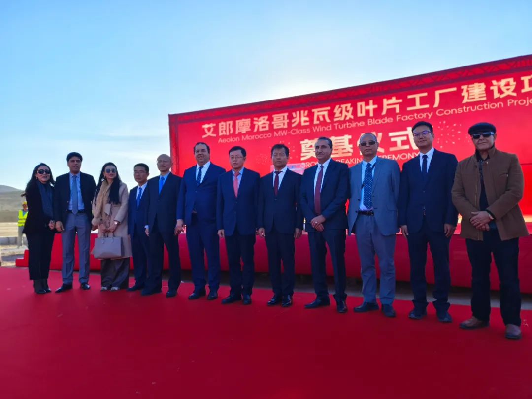 摩洛哥兆瓦級風電葉片工廠建設(shè)項目開工