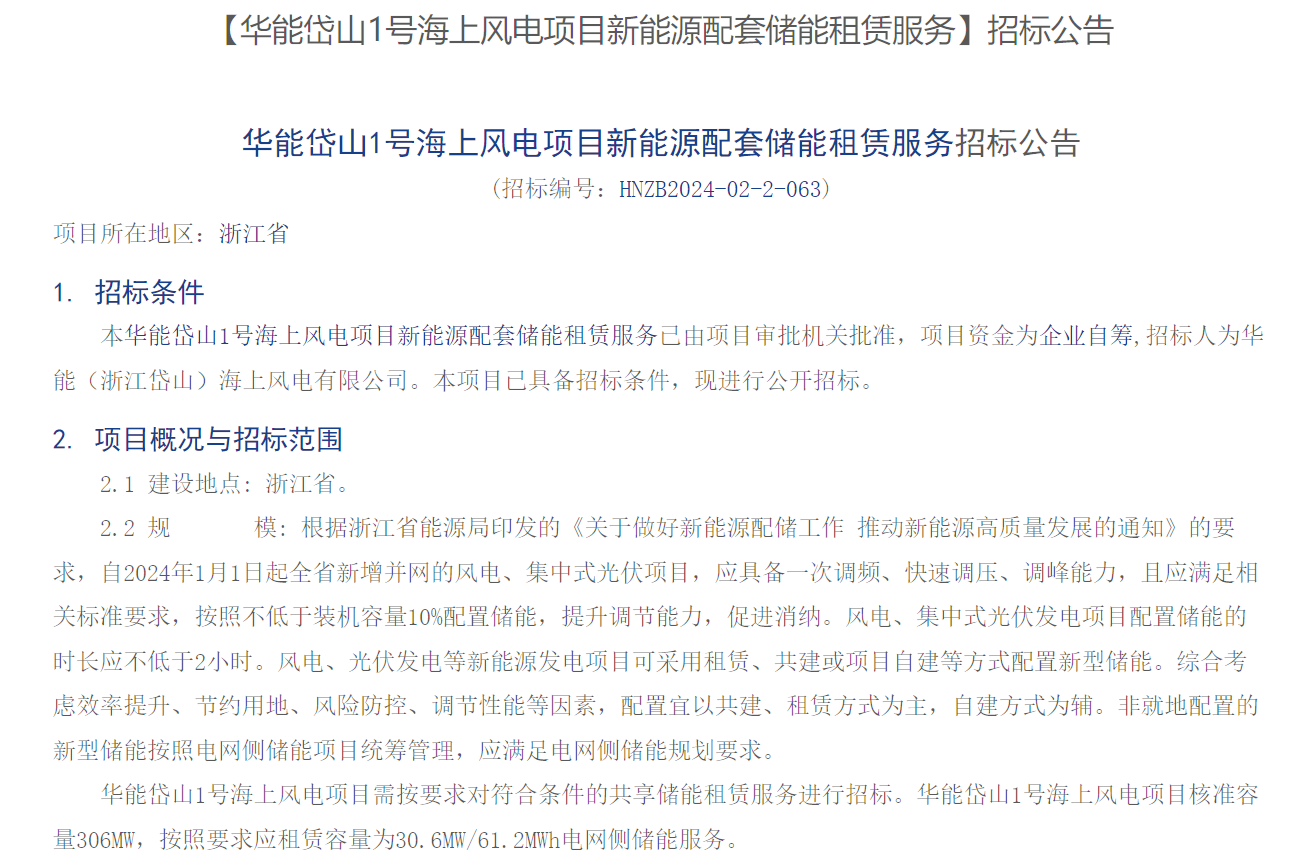海上風(fēng)電配儲(chǔ)！306MW海上風(fēng)電項(xiàng)目招標(biāo)