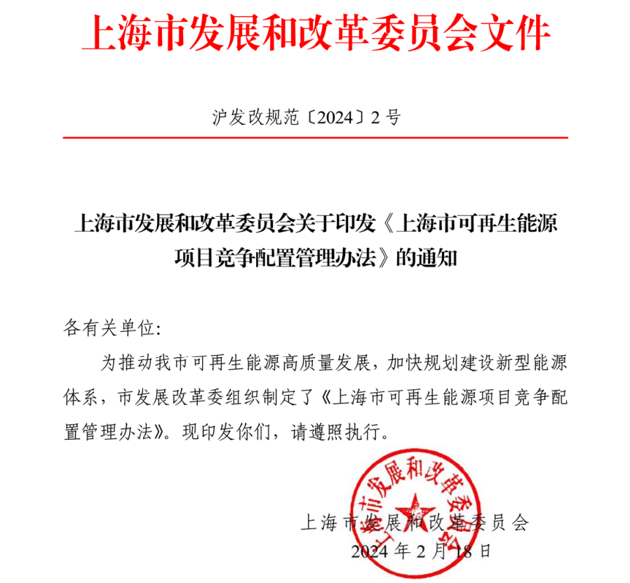市場(chǎng)化并網(wǎng)陸上風(fēng)電項(xiàng)目不實(shí)施競(jìng)爭(zhēng)配置！上海市可再生能源項(xiàng)目競(jìng)爭(zhēng)配置管理辦法出爐