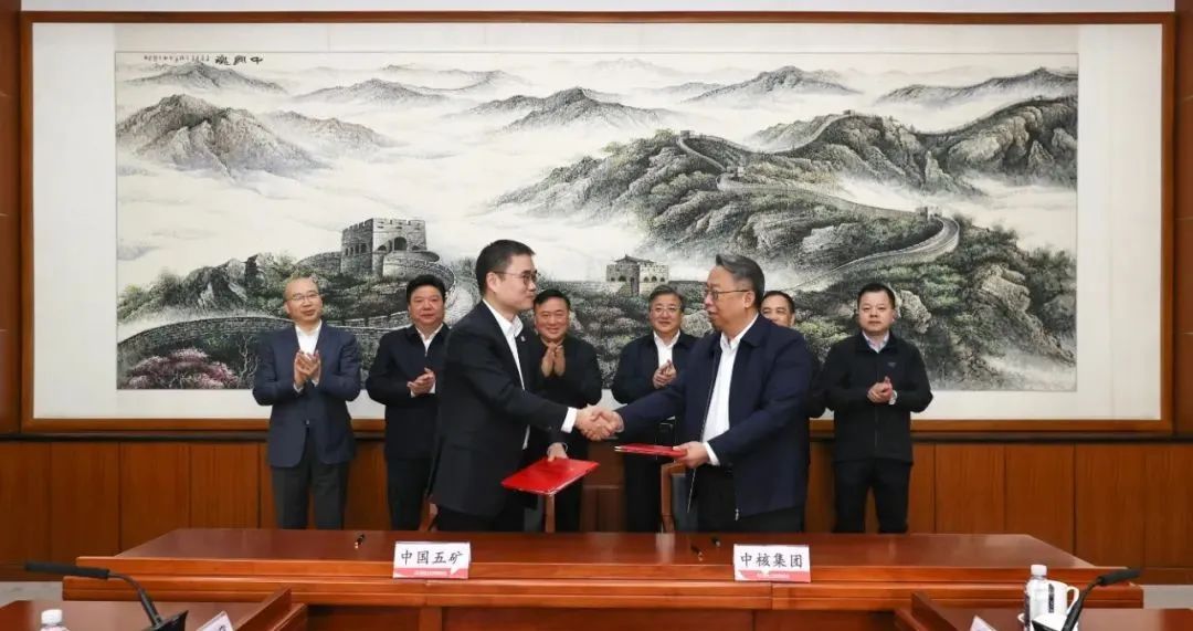 中核集團與中國五礦簽署戰(zhàn)略合作協議