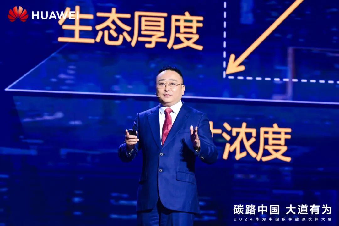 華為周建軍：?jiǎn)⒑綌?shù)字能源大時(shí)代，譜寫生態(tài)合作共贏新篇章