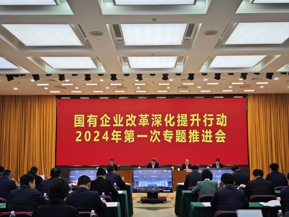 事關(guān)新一輪國企改革，國務(wù)院國資委這樣部署