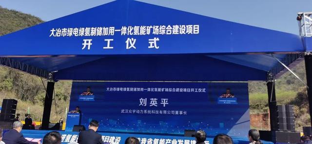 助力湖北省首個國家級氫能項目，武漢眾宇動力持續(xù)推動氫燃料電池產業(yè)化