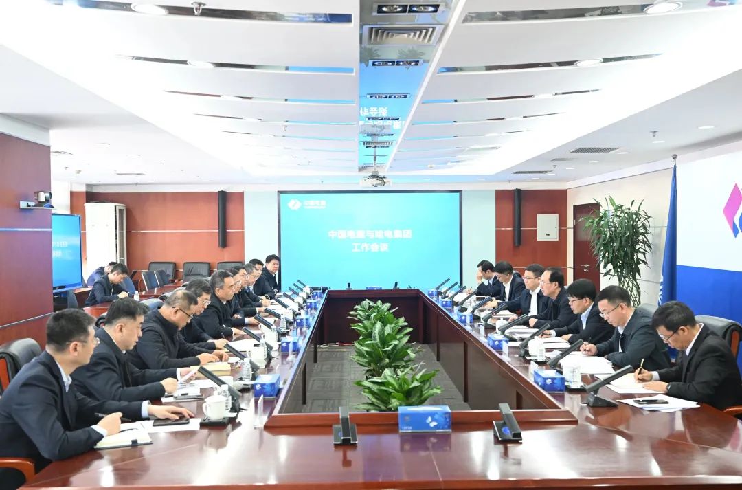 中國電建&哈電集團(tuán)！高層會談