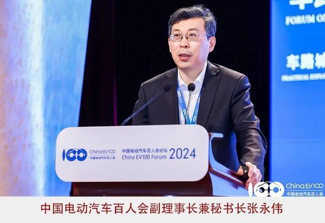 2024百人會：高質(zhì)量、系統(tǒng)性擴大新能源汽車發(fā)展優(yōu)勢