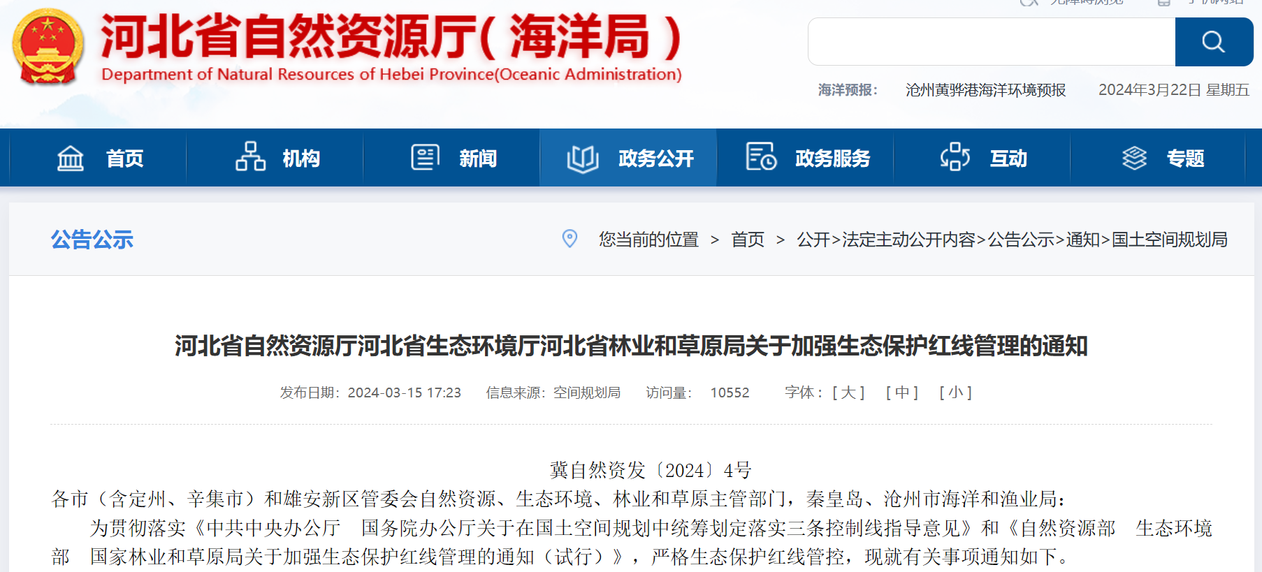 事關風電用地！河北省發(fā)布加強生態(tài)保護紅線管理通知