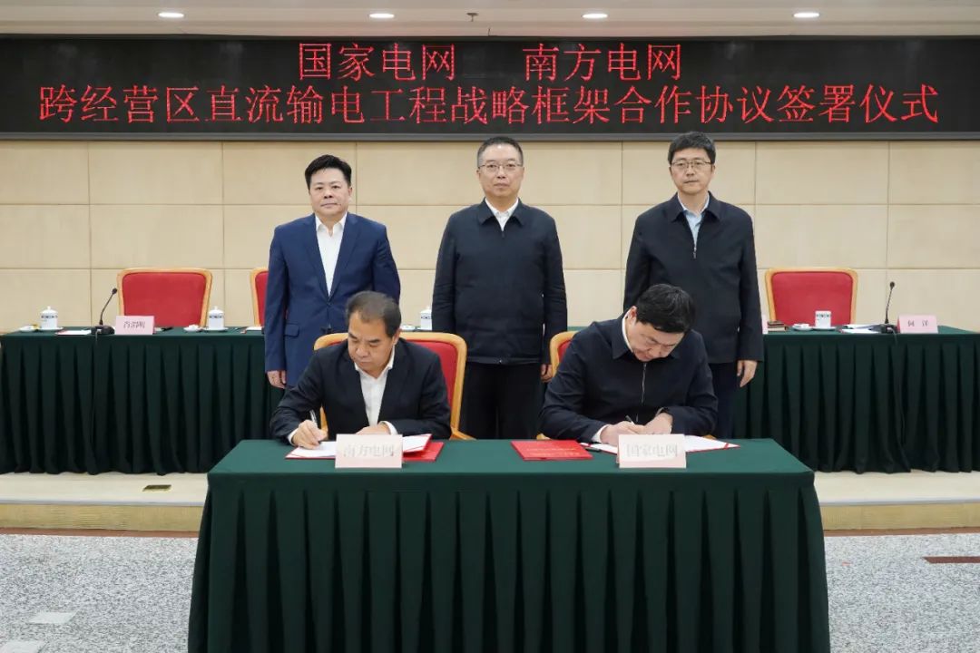 國家電網(wǎng)、南方電網(wǎng)在國家發(fā)展改革委簽訂一項(xiàng)戰(zhàn)略合作協(xié)議