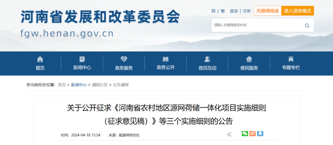 河南：整村開發(fā)類源網(wǎng)荷儲(chǔ)一體化項(xiàng)目綠電自發(fā)自用比例不低于50%，余量逐步參與電力市場(chǎng)交易