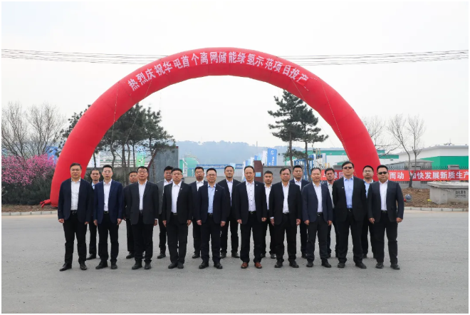 華電遼寧鐵嶺離網風電儲能制氫一體化項目正式啟動商業(yè)運行