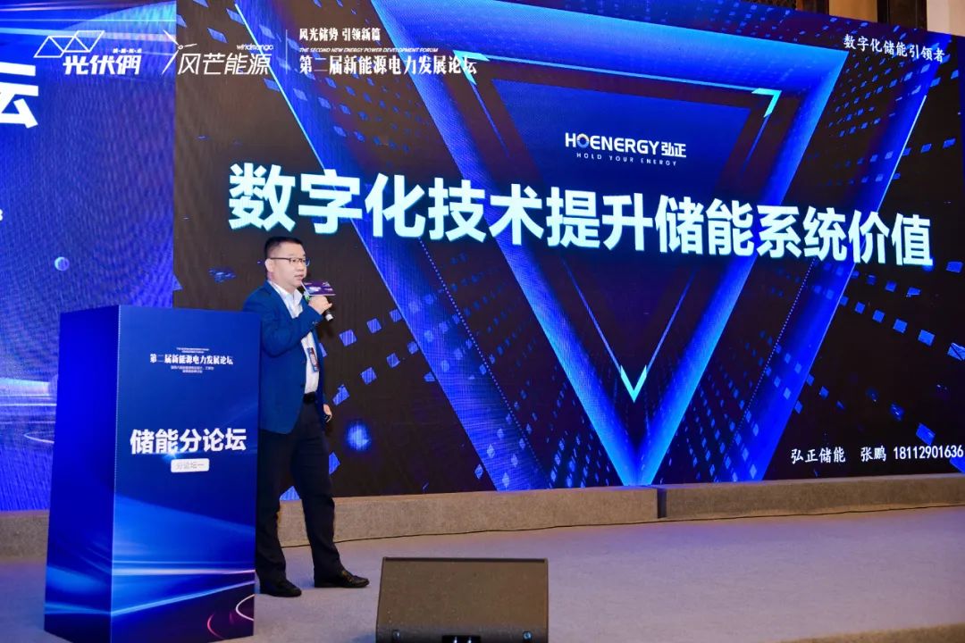 聚焦儲能價值發(fā)揮，弘正用“數(shù)字化”破局行業(yè)痛點(diǎn)
