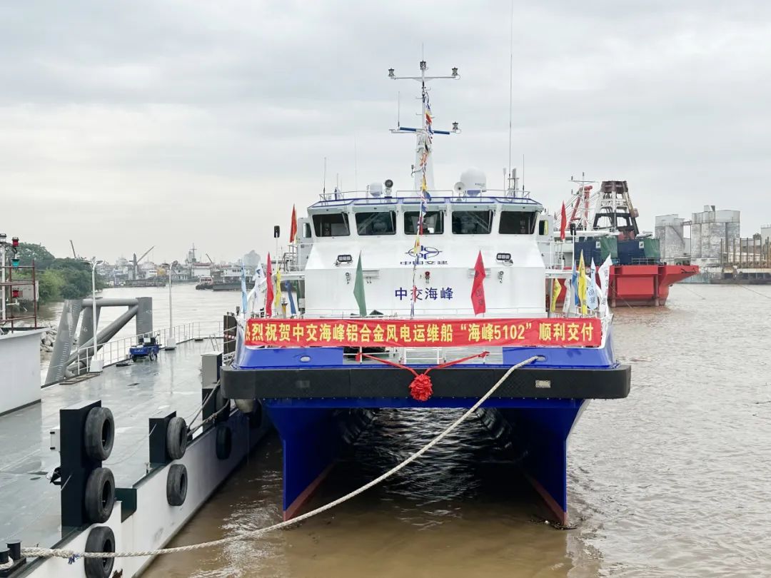 “海峰5102”半小水線面型全鋁雙體高速風電運維船順利交付！
