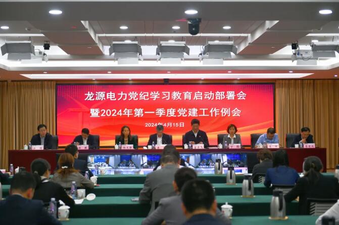 國家能源集團推動黨紀學習教育高起點開局、高質量推進