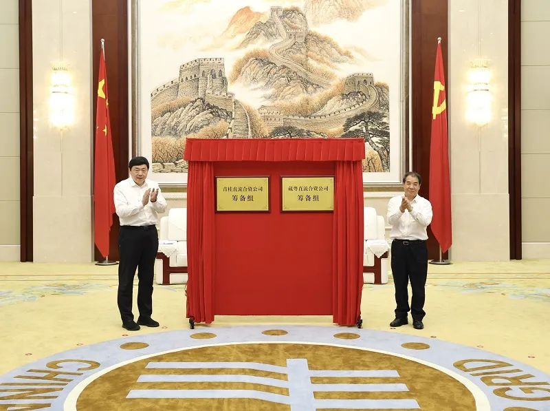 國家電網(wǎng)、南方電網(wǎng)董事長為跨經(jīng)營區(qū)直流輸電工程合資公司籌備組揭牌