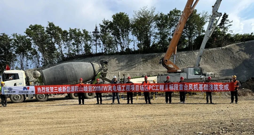 岫巖風電項目完成首臺風機基礎(chǔ)澆筑