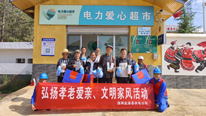 國網(wǎng)鹽源縣供電公司開展“孝老愛親”積分兌換活動，弘揚(yáng)傳統(tǒng)美德