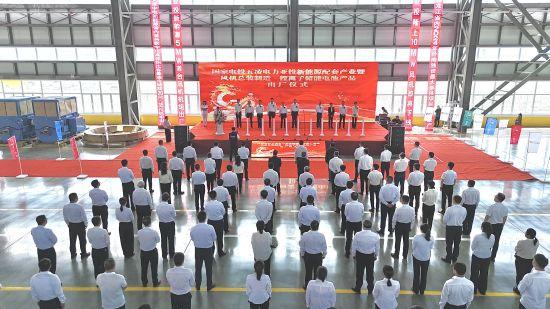 黑龍江密山市舉行國電投五凌電力新能源配套產(chǎn)業(yè)暨風(fēng)機(jī)制造、鋰離子儲(chǔ)能電池出廠儀式